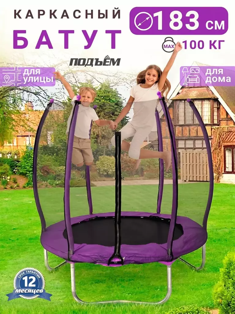Батут для детей