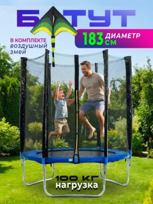 Батут ПОДЪЁМ 6 FT 183 см, синий