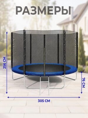 Батут ПОДЪЁМ 10 FT 305 см, с лестницей, синий
