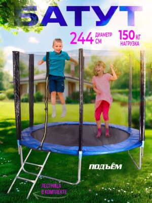 Батут ПОДЪЁМ 8 FT 244 см, с лестницей, синий
