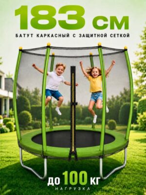 Батут ПОДЪЁМ 183 см, зелёный