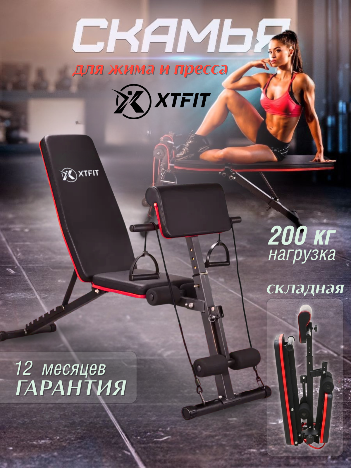 Скамья JTF-806 — слайд 1