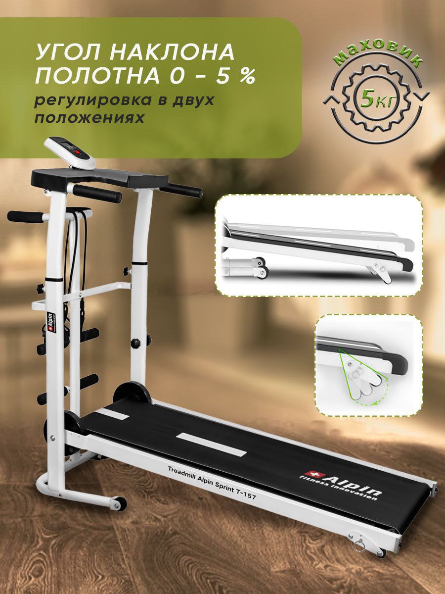 Беговая дорожка Alpin Sprint T-157 — слайд 2