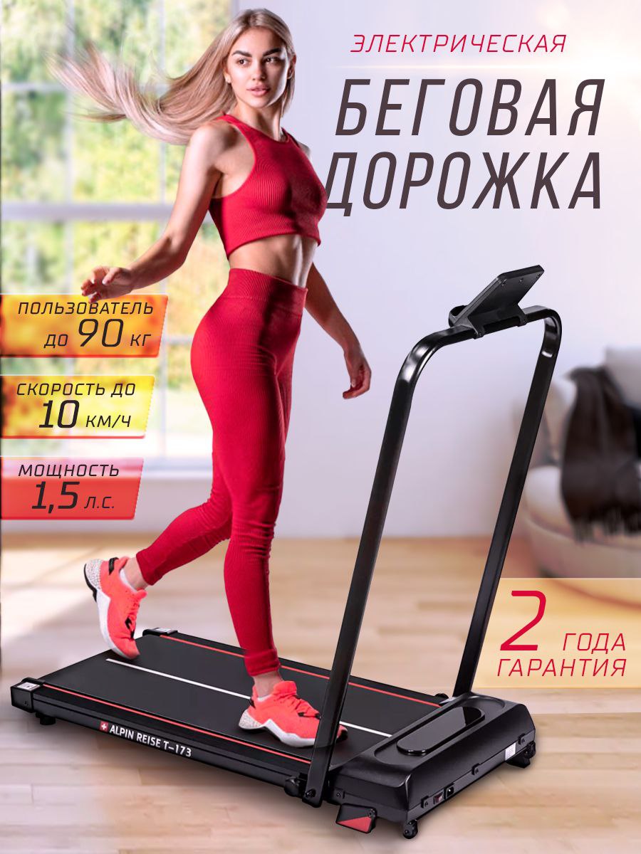 Беговая дорожка Alpin Reise T-173 — слайд 1