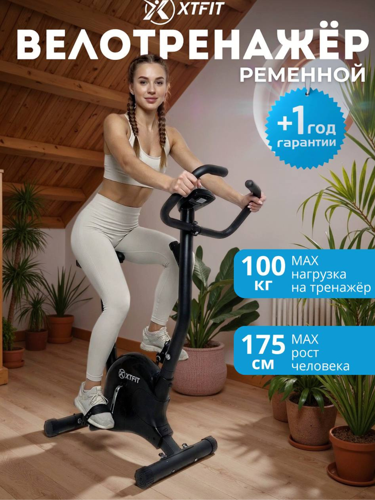 Велотренажёр XTFIT JTF-657 — вид 1